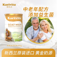 百亿补贴：Karivita/佳乳达 佳乳达中老年羊奶粉400g 新西兰原装进口高钙高蛋白DHA益生菌罐装