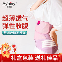 Aybiay 爱彼爱 产后收腹带 产妇束腹带 骨盆带 春夏透气塑型保暖剖腹顺产月子束缚束腰带 束腹带（粉紫）M码