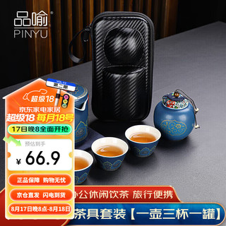 品喻 PINYU）旅行茶具套装便携式户外露营旅游泡茶喝茶装备随行快客杯一壶三杯 旅行茶具 1件