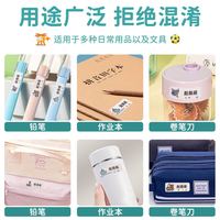 君利来 幼儿园姓名印章 幼儿园儿童水杯 60枚姓名贴