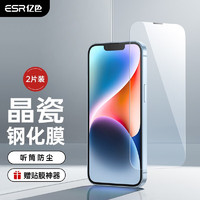 ESR 亿色 适用苹果14 Plus钢化膜iPhone13ProMax手机膜全屏高清抗蓝光指纹磨砂前保护贴膜