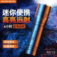 SUPFIRE 神火 RX13手电筒强光超亮长续航野外生存远射军小型家专用应急灯穿天炮