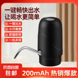 抽水器桶装水电动抽水器魔力黑 饮水新方式200mAh