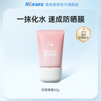 海龟爸爸 Hi!papa儿童防晒啫喱  50g