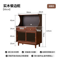 家逸实木餐边柜洞洞板置物柜一体靠墙厨房餐厅家用收纳储物柜茶水柜 90cm胡桃色