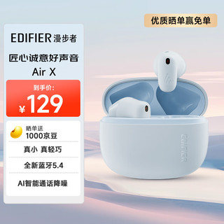 EDIFIER 漫步者 Air X 真无线蓝牙耳机 晴蓝