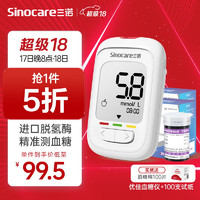 Sinocare 三诺 血糖检测仪 (仪器+100支血糖试纸+100支采血针) 更准更稳更低痛！