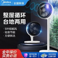 Midea 美的 空气循环扇家用扇摇头台式两用轻音落地扇宿舍电风扇