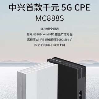 中兴（ZTE）MC888S 5G CPE移动路由器 WIFI6极速上网可插卡四千兆网口全网通 中兴MC888S设备