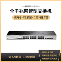 D-Link 友讯 DGS-1210-28 千兆智能网管机架式交换机24电口+4光口