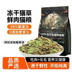 洛迪 冻干猫粮全猫龄猫草绒粮500g