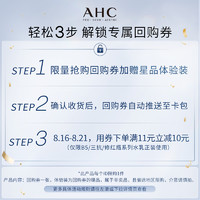 【9.9元粉丝专享】AHC紫滤镜视黄醛水乳20ml*3+惊喜