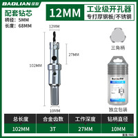 BaoLian 保联 孔器金属不锈钢专用