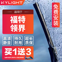 KYLIGHT 无骨雨刮器福特领界专用 对装雨刷器雨刮片原厂原装尺寸A级胶条