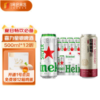 移动端、京东百亿补贴：Heineken 喜力 啤酒 星银 500ml*12罐 中秋送礼 家宴 聚