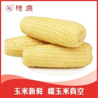 百亿补贴：穗康 鲜糯玉米 220g 8支