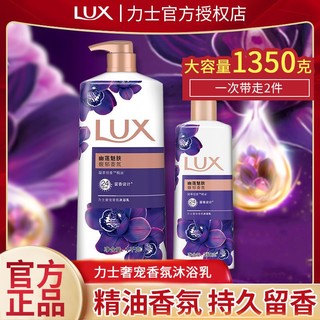 LUX 力士 沐浴露幽莲魅肤薰衣草香氛沐浴乳液持久留香男女士家庭装大瓶