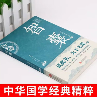 全3册 止学+智囊+鬼谷子 国学名中国哲学处世智慧经典 受益一生的智慧哲学为人处世的高情商社交