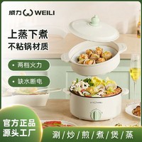 WEILI 威力 电煮锅家用电火锅多功能学生宿舍煮面小电锅蒸煮一体锅电炒锅