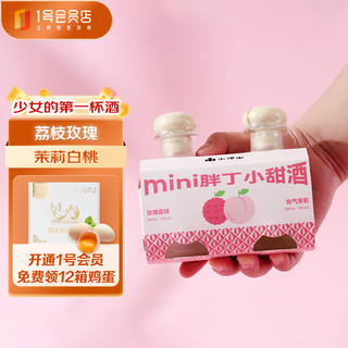 小冲山 mini胖丁 低度微醺酒 桃气茉莉/玫瑰荔枝味 185ml*2瓶连包装