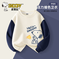 史努比卫衣男童春秋款2024炸街长袖男孩衣服儿童秋装上衣 【单件装】奶酪努比_右下藏青 140cm