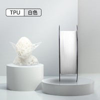 SUNLU 三绿 柔性TPU-95A 3D打印机耗材FDM 1.75mm柔软回弹软类胶硅胶半透明线条高弹性韧性延伸性TPU模型3D耗材