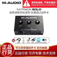 M-AUDIO M-Track DUO\/SOLO 2进2出专业音频接口 录音混音声卡 M-Track SOLO（