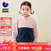 minibala【抗静电卫衣】迷你巴拉 男女童2024秋拼接撞色长袖上衣 粉红60003 80cm