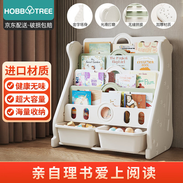 HOBBY TREE 哈比树 儿童书架家用宝宝绘本架幼儿园落地书架书柜