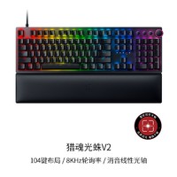 RAZER 雷蛇 猎魂光蛛V2段落线性光轴电竞电脑游戏机械键盘