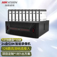 HIKVISION海康威视硬盘录像机 128路24盘位网络监控主机一体机智能视频存储计算服务器N-H24R带10块12TB硬盘