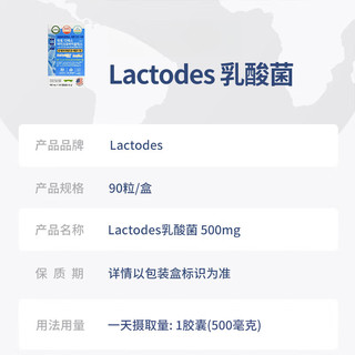 美国Lactodes乳酸菌500mg增强免疫促进肠蠕动消化不良腹泻拉肚子 乳酸菌500mg90粒/盒