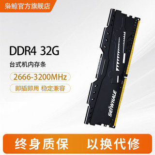 SEIWHALE 枭鲸 电竞版 DDR4 2666MHz 台式机内存 马甲条