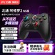 BEITONG 北通 阿修罗2NS版游戏手柄switch蓝牙体感PC电脑steam安卓手机电视