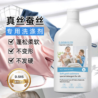 D.SIIS &vilosi羊绒真丝羊毛衫洗涤剂毛衣专用丝毛净防缩水洗衣液500ml