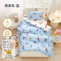 欧孕（OUYUN）幼儿园被子三件套儿童午睡纯棉四季床品被褥a类七六件套 滴滴车-蓝.【60支A类全棉面料】 6件套-2斤被芯+垫芯+枕芯-新疆棉