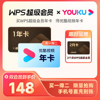 WPS 金山软件 超级会员14个月+优酷年卡