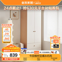 全友家居原木奶油风衣柜家用小户型卧室收纳储物组合衣柜衣橱129933 长0.8m|二门带抽衣柜