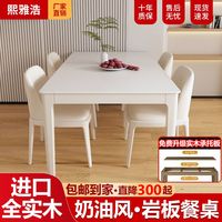 奶油风岩板餐桌现代餐桌椅组合家用小户型简约桌子长方形实木饭桌