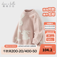 戴维贝拉(DAVE&BELLA)男宝宝冬季毛衣洋气儿童套头衫幼儿上衣女童打底衫秋冬小童服装 灰粉色 110cm(身高100-110cm)