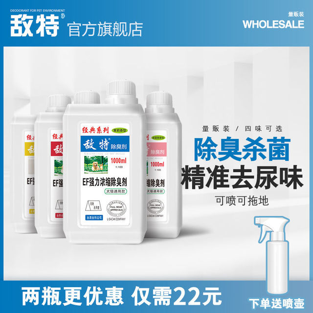 敌特 猫狗通用 EF强力浓缩除臭剂 1L 茉莉香型