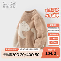 戴维贝拉（DAVE＆BELLA）男宝宝冬季毛衣洋气儿童套头衫幼儿上衣女童打底衫秋冬小童服装 浅卡其 120cm（身高110-120cm）