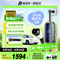 PRTDT 普诺得 32A7KW和16A3.5KW两用款便携式充电桩