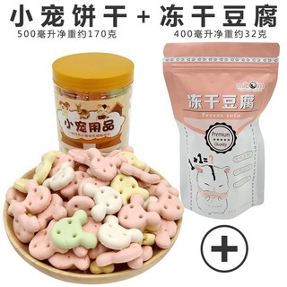 咪贝萌 仓鼠零食饼干磨牙棒用品兔子荷兰猪粮食鼠粮龙猫金丝熊营养食物 饼干+冻干豆腐 收藏优先！