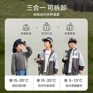 茵曼（INMAN）一衣三穿男童外套24秋可拆卸儿童连帽登山服保暖两件套 灰-蓝灰 170cm