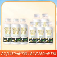 百亿补贴：JUNLEBAO 君乐宝 悦鲜活牛奶A2型450ml*3+A2型260ml*5