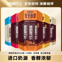 百亿补贴：HERSHEY'S 好时 巧克力排块黑巧曲奇牛奶礼盒桶家庭休闲零食年货分享装210g