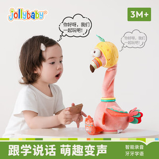 jollybaby复读鸭音乐玩偶0-1岁宝宝学说话玩具扭脖子恐龙小黄鸭安抚公仔 扭脖子会跳舞能说话玩具【火烈鸟