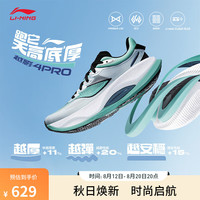 李宁 LI-NING越影4 PRO丨跑步鞋男2024秋季回弹缓震专业跑鞋运动鞋ARHU011 云朵蓝/荧光冰青-6 45