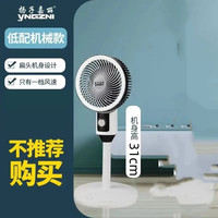 扬子嘉丽 空气循环扇360度久吹不家用风扇直流两用自然风台地定时